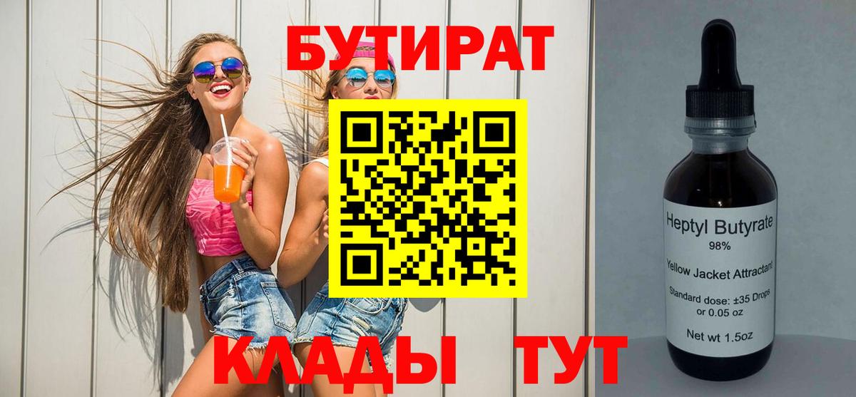БУТИРАТ вода Минеральные Воды