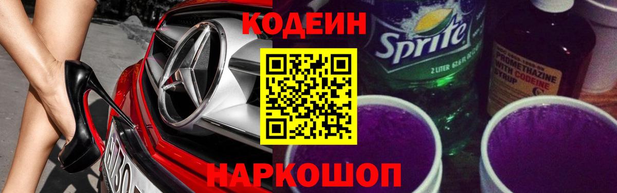 Codein Purple Drank  Codein Purple Drank  Минеральные Воды  Вход с VPN 