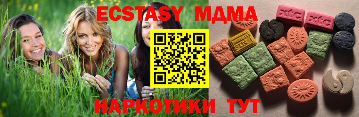 Минеральные Воды  ЭКСТАЗИ MDMA  Вход с VPN 