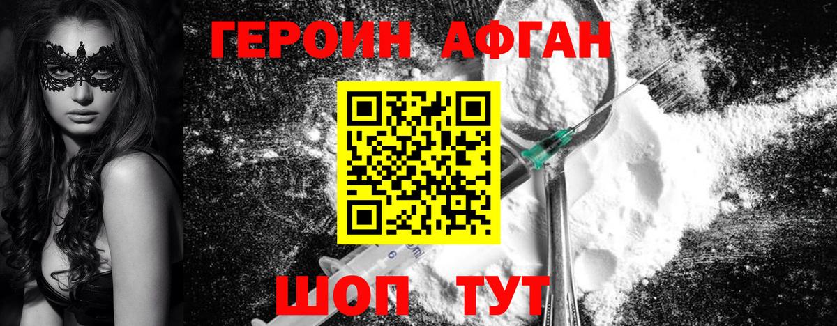 ГЕРОИН Афган Минеральные Воды