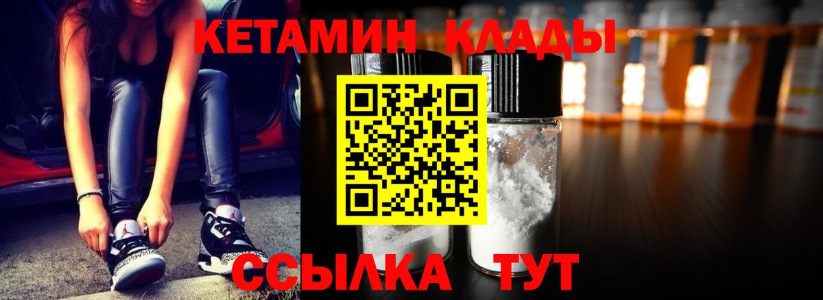 Минеральные Воды  КЕТАМИН VHQ  Вход с VPN 