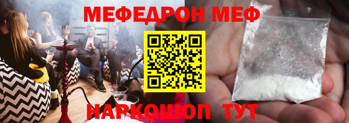 Меф мяу мяу  Меф  Меф  где можно купить   Вход с VPN  Минеральные Воды 